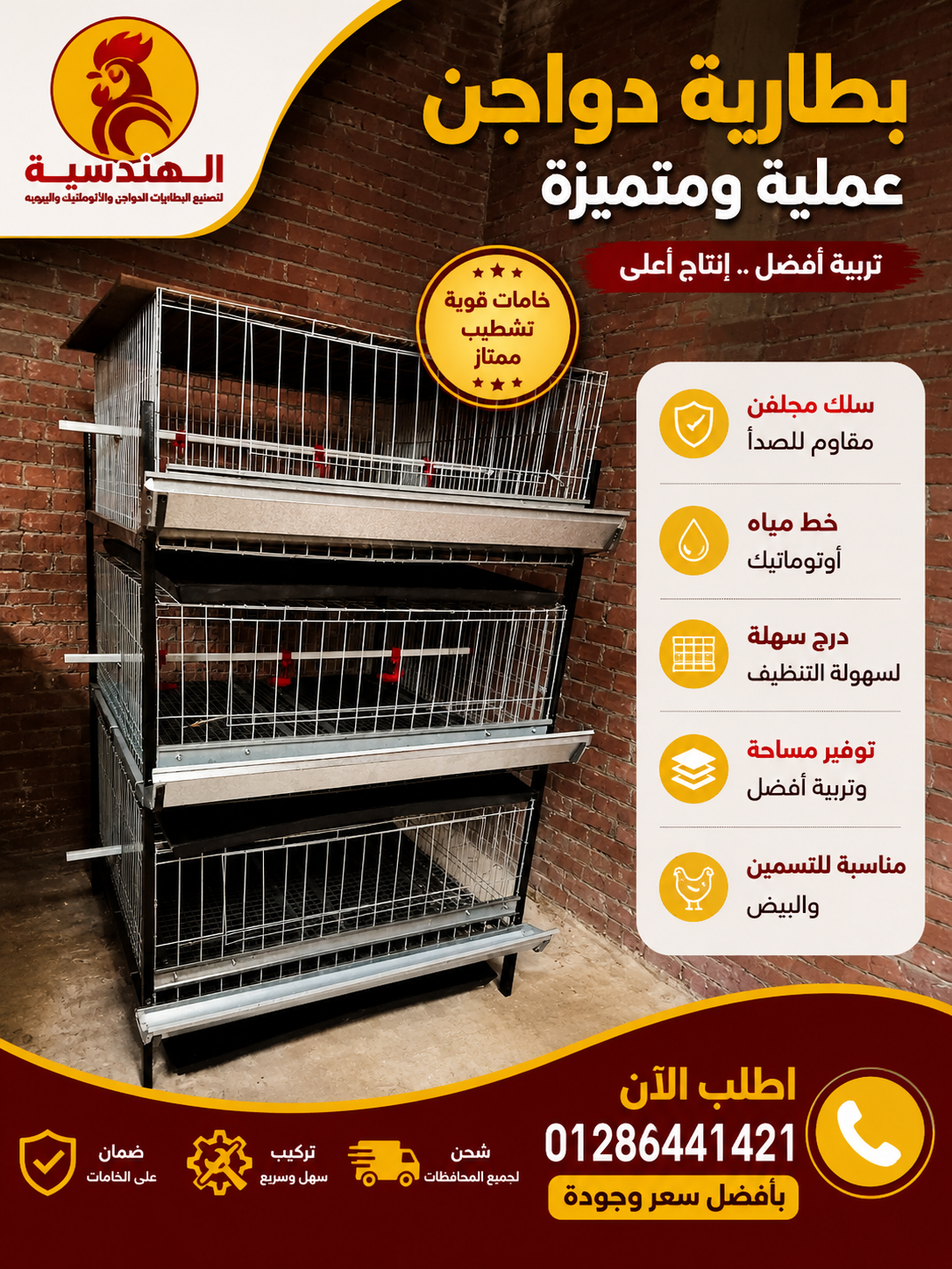 بطاريات دواجن تسمين